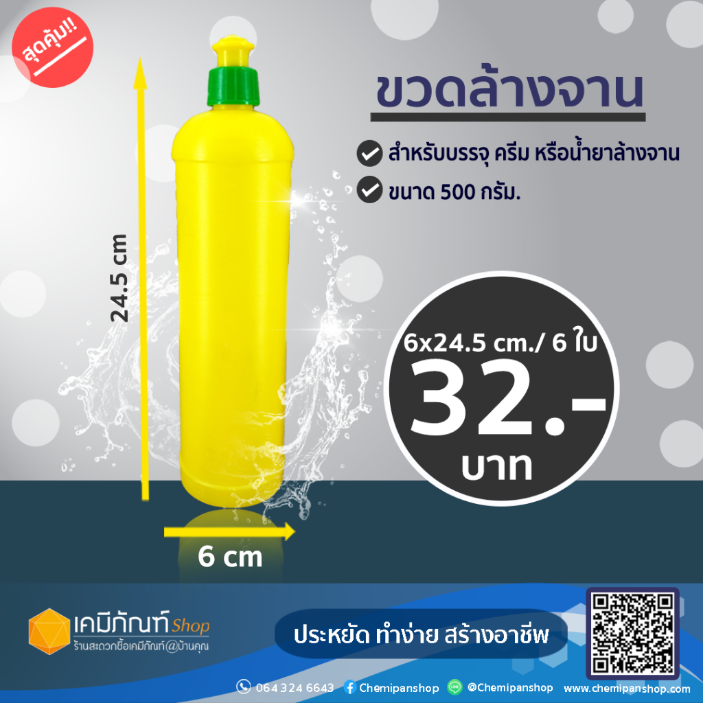 ขวดล้างจานสีเหลือง ขวดบรรจุภัณฑ์ 500 มล. แพค 6 ใบ