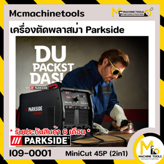 เครื่องตัดพลาสม่า Parkside รุ่น MINICUT-45P รับประกันสินค้า 6 เดือน By Mcmachinetools