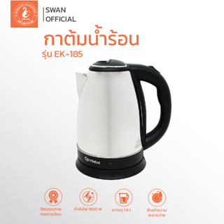 กาต้มน้ำสแตนเลสไร้สาย 1.8 ลิตร รุ่น EK185 (Silver)