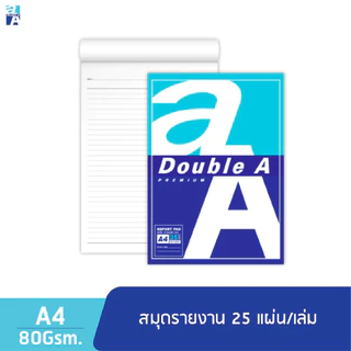 Double A สมุดรายงานขนาด A4 หนา 80 แกรม 25/40แผ่น [S24]