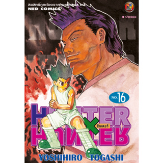 NED Comics HUNTER X HUNTER เล่ม 16