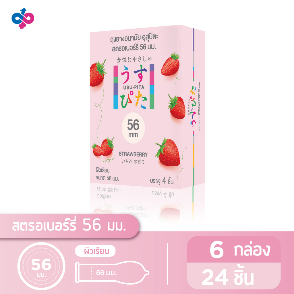 Usu-Pita ถุงยางอนามัยกลิ่น Strawberry ขนาด 56 mm. 6 กล่อง 24 ชิ้น