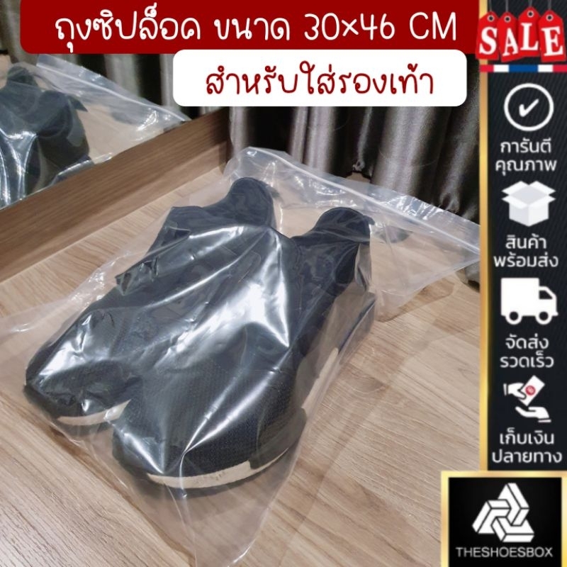 ถุงซิปล๊อค ใส่รองเท้า รุ่นหนา กันน้ำ