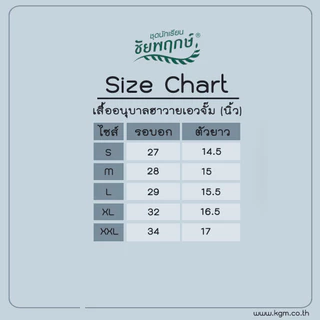 ชุดนักเรียนชัยพฤกษ์ เสื้ออนุบาลฮาวายเอวจั๊ม รุ่น S01M02 - สีขาว KGM UNIFORM