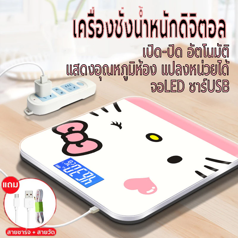 เครื่องชั่งน้ำหนักดิจิตอล เครื่องชั่งลายการ์ตูน ที่ชั่งน้ำหนักตาชั่ง ชาร์จUSB ชั่ง 0.1-180 kg. ลายน่ารัก คุณภาพสูง