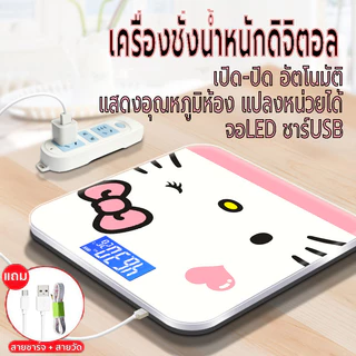 เครื่องชั่งน้ำหนักดิจิตอล เครื่องชั่งลายการ์ตูน ที่ชั่งน้ำหนักตาชั่ง ชาร์จUSB ชั่ง 0.1-180 kg. ลายน่ารัก คุณภาพสูง