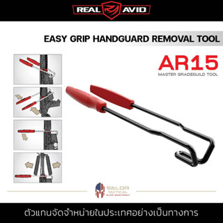 REAL AVID - Easy Grip Handguard Removal Tool เครื่องมือถอด ชุดเครื่องมือปื น เปลี่ยนการ์ดแฮนด์ AR15 และ M16