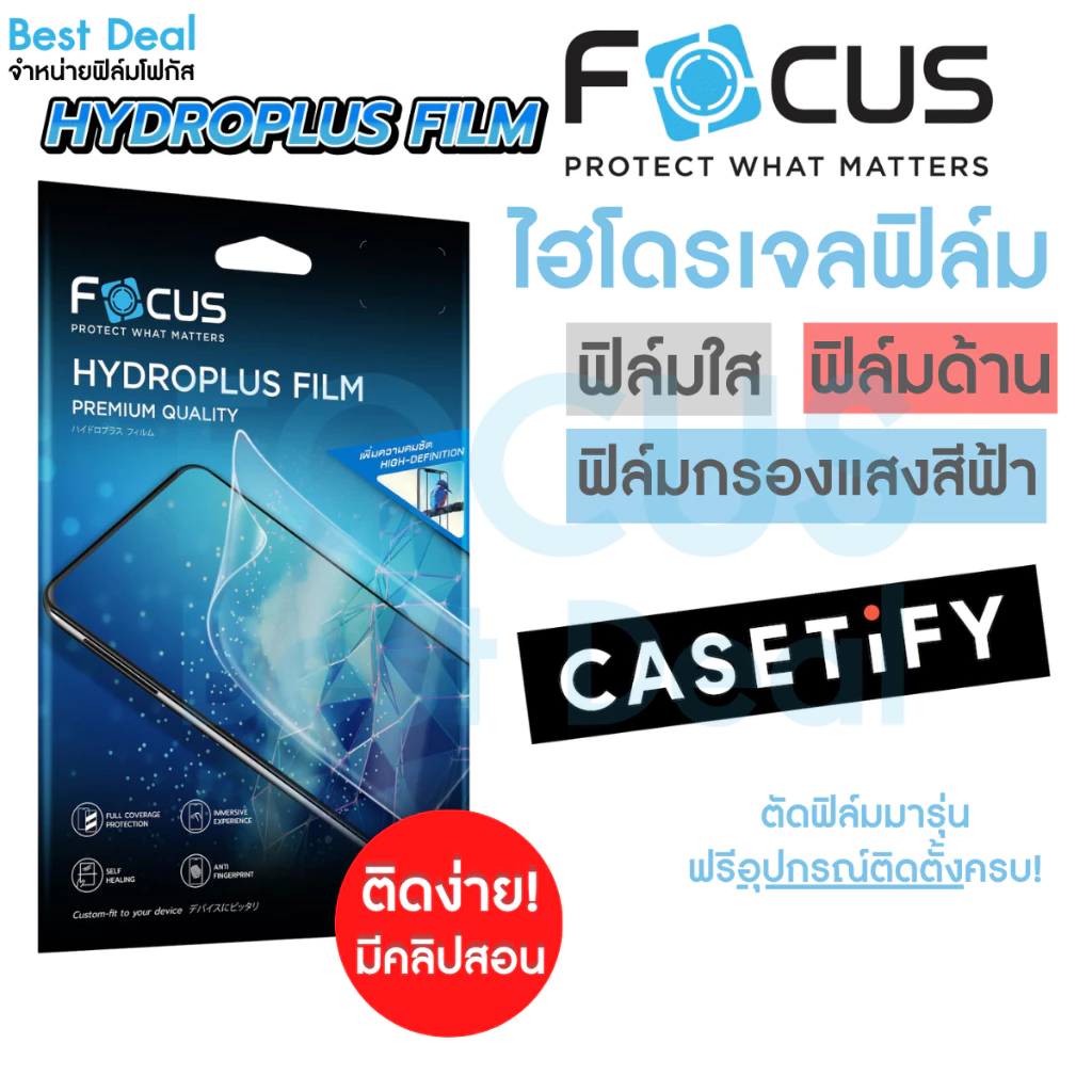 Focus Hydroplus ฟิล์มไฮโดรเจล โฟกัส ติด casetify สำหรับ iPhone 17 17 Air 17 17 Pro Max 16 16PM 16P 16Plus 15