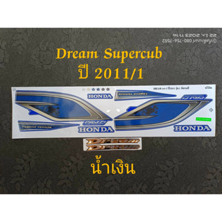 สติ๊กเกอร์ Dream Super cub ปี 2011 รุ่น 1 น้ำเงิน คุณภาพดี ราคาถูก