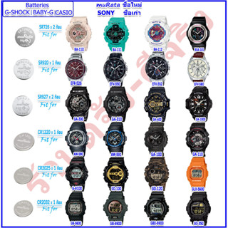 ถ่านSony ถ่านG-Shock ถ่านBaby-G ถ่านCasio SR726/SR920/SR927/CR1220/CR2016/CR2025  ถ่านโซนี่ของแท้ ถ่านรับประกันการใช้งาน