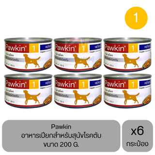 Pawkin for Dog อาหารเปียก สำหรับสุนัข ขนาด 200 G. (x6 กระป๋อง)