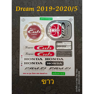 สติ๊กเกอร์ Dream 2019-2020 รุ่น 5 ขาว คุณภาพดี ราคาถูก