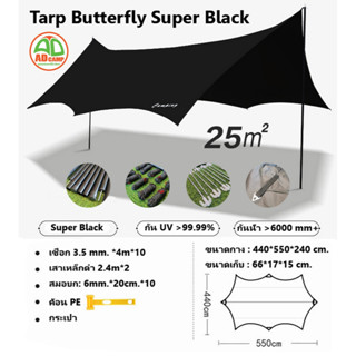 Tarp Butterfly Supper Black  ผ้าทาร์ป ฟลายชีท ทรงปีกผีเสื้อ 8 เหลี่ยม ขนาด 4.4x5.5 เมตร