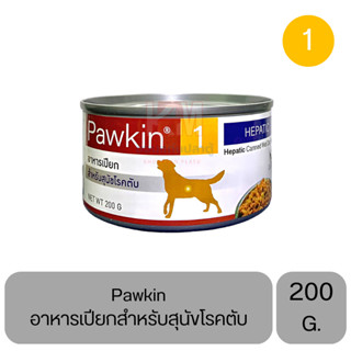 Pawkin for Dog อาหารเปียก สำหรับสุนัข ขนาด 200 G.