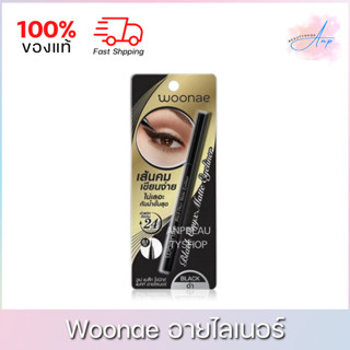 Woonae Black Onyx Matte Eyeliner วูเน่ แบล็ค โอนิกซ์ แมทท์ อายไลเนอร์