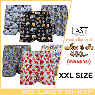 LAST BOXER🔥พร้อมส่ง🔥 XXL  Set 6 ตัว / Set 10 ตัว ไซด์ใหญ่ ผ้าไม่หนา ใส่สบายไม่ร้อน