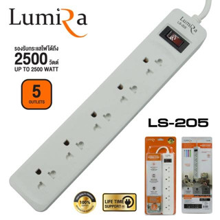 รางปลั๊กไฟLUMIRAกันไฟกระชาก 5 ช่อง 1สวิตช์ 5 เมตร LS-205(5เมตร) - White