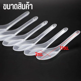 ช้อนข้าวสั้น ช้อนข้าวพลาสติก ไม่บาดปาก พลาสติกเกรดA 1 แพ็ก 50 ชิ้น