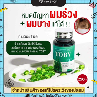 ( พร้อมส่ง ) TOBY HORSETAIL วิตามินลดผมร่วง โทบี้ ฮอร์สเทล โทบี้หางม้า อาหารเสริมบำรุงผม หญ้าหางม้า บำรุงผมหนา ยาวไว