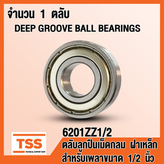 6201ZZ1/2 ตลับลูกปืนเม็ดกลม ฝาเหล็ก 6201ZZ 1/2 (BALL BEARINGS) สำหรับเพลาขนาด 1/2 นิ้ว, 4 หุน 6201ZZ-1/2 จำนวน 1 ตลับ