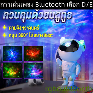 ⚡️ไทย จัด ส่ง⚡️สามารถเล่นเพลงได้ sky projector โคมไฟดวงดาว โคมไฟโปรเจคเตอร์ โคมไฟดาว ไฟตกแต่งห้อง โมเดลนักบินอวกาศ เปลี่ยนท้องฟ้าได้ 8 แ