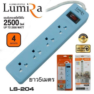 รางปลั๊กไฟLUMIRAกันไฟกระชาก 4 ช่อง 1สวิตช์ 5 เมตร LS-204(5เมตร) - White