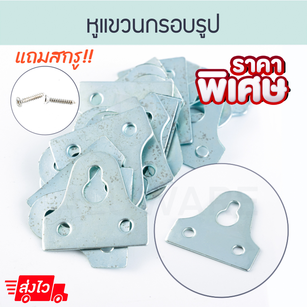 แถมสกรู! หูแหวนกรอบรูป กรอบรูป ที่แขวนกรอบรูป แขวนกรอบรูป รูปภาพ หูแหวน ตะขอแขวนกรอบรูป ตัวแขวนกรอบรูป ALUWARE AW160