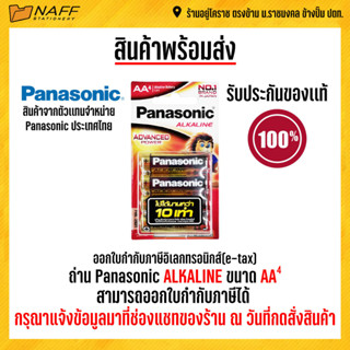 ถ่าน Panasonic Alkaline AA 1.5 V.เเพ็ค 4 ก้อน