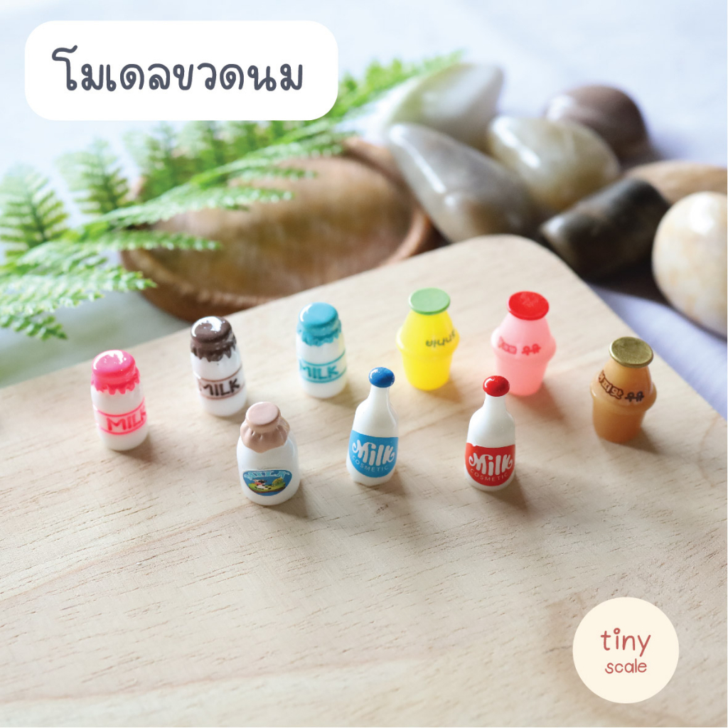 โมเดลขวดนมจิ๋ว สำหรับทำโมเดล ฉาก Diorama จัดสวนถาด สวนโหลแก้ว บ้านตุ๊กตา Miniature