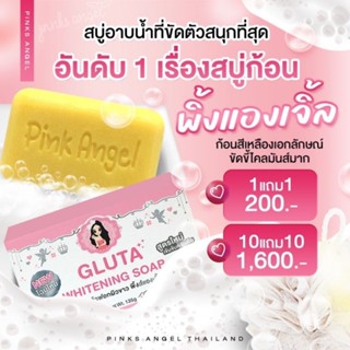 🍯1แถม1ส่งไวของแท้💯%มีโค้ดลดสบู่โสมกลูต้าตัวขาวพิ้งแองเจิ้ลก้อนใหญ่ขนาด135g🍯