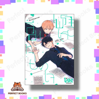 หนังสือ ลืมหายใจเพราะเธอ เล่ม 1 ผู้เขียน: เซนิโกะ สุมิยะ (Zeniko Sumiya)  สำนักพิมพ์: FirstLove Pro  หมวดหมู่: หนังสือวา