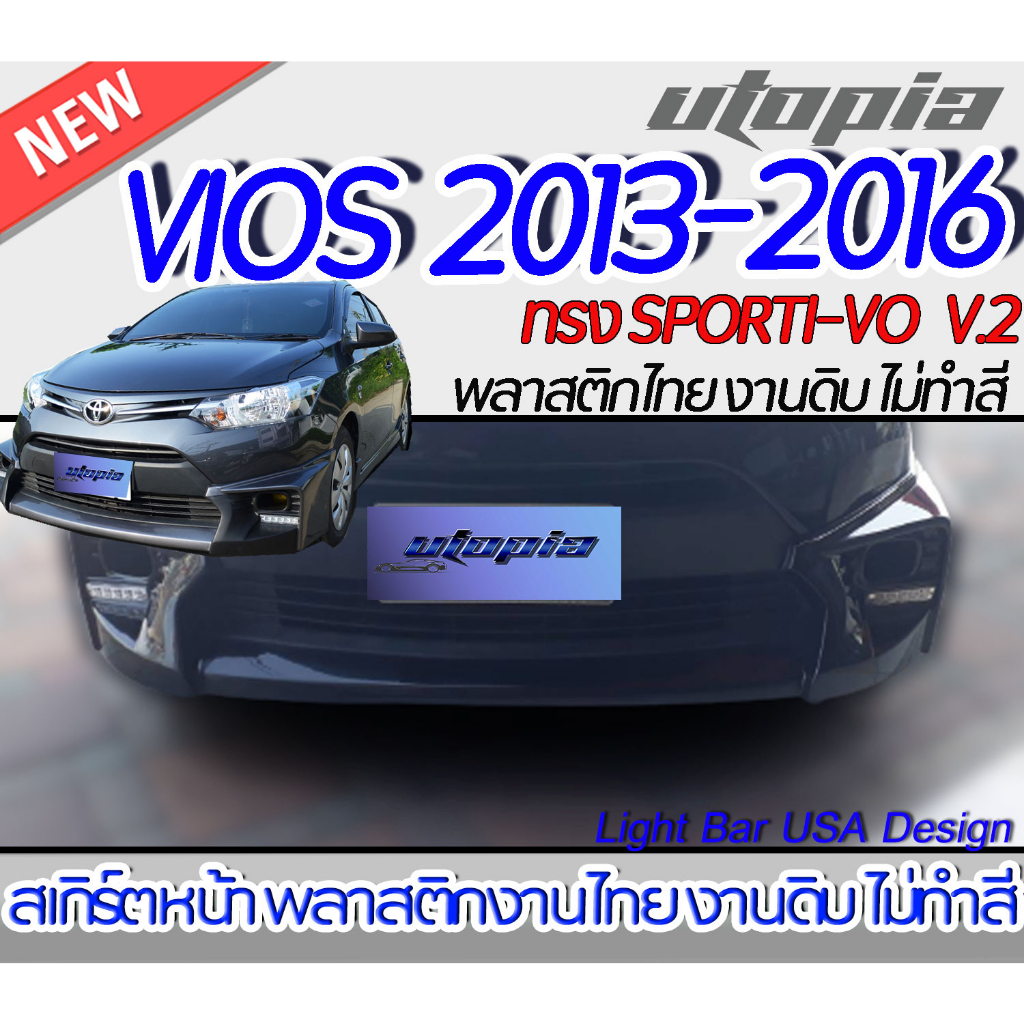 สเกิร์ตหน้า VIOS 2013-2016 ลิ้นหน้า ทรง SPORTI-VO V.2 พลาสติก ABS งานดิบ ไม่ทำสี