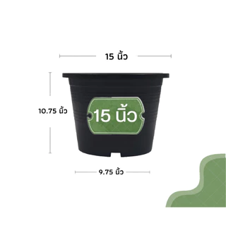 กระถางต้นไม้ 15 นิ้ว กระถางต้นไม้พลาสติก กระถาง สีดำ สีขาว