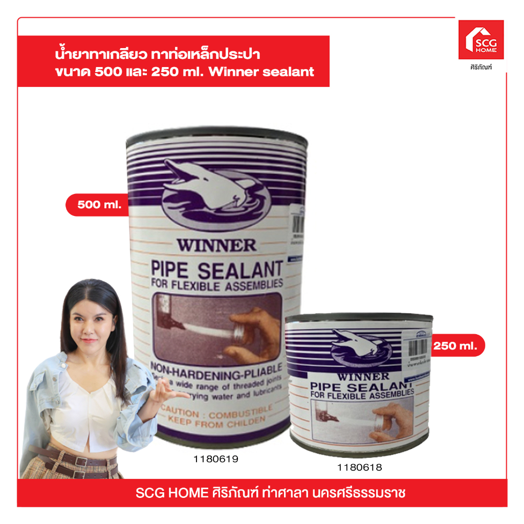 น้ำยาทาเกลียว ทาท่อเหล็กประปา ขนาด 500 และ 250 ml. Winner sealant