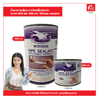 น้ำยาทาเกลียว ทาท่อเหล็กประปา  ขนาด 500 และ 250 ml. Winner sealant