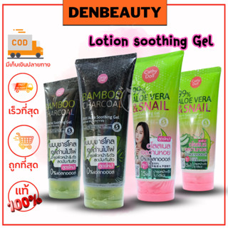 Bamboo Charcoal Anti Acne Soothing Gel 300g / Cathy Doll Aloe vera gel &amp; snail เคที่ ดอลล์ เจล