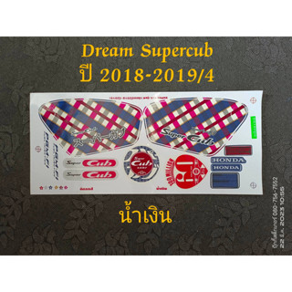 สติ๊กเกอร์ Dream Super cub ปี 2018-2019 รุ่น 4 น้ำเงิน คุณภาพดี ราคาถูก