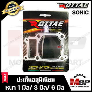 ปะเก็นอลูมิเนียม/ ปะเก็นมีเนียม สำหรับ HONDA SONIC/ SONIC125 - ฮอนด้า โซนิค/ โซนิค125 (หนา 1 มิล/ 3 มิล/ 6 มิล)  คุณภาพ