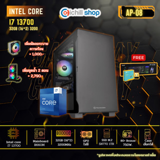 [AP-08] GEN13 คอมประกอบ I7-13700 I ไม่มีการ์ดจอ I B660M I 32GB 3200MHz I M.2 1TB I 750W 80+ I คอมพิวเตอร์ คอมเล่นเกม