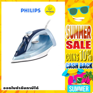 PHILIPS ฟิลลิปส์ เตารีดไอน้ำ 2400 วัตต์ รุ่น DST5020/20