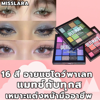 อายแชโดว์พาเลท 16 สี พาเลทอายแชโดว์