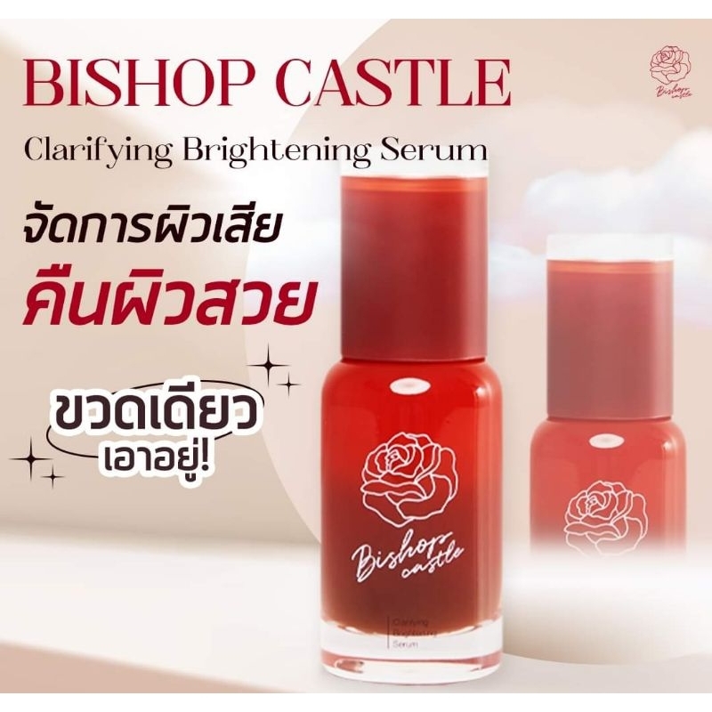 🌹🌹เซรั่มBishop Castle ขนาด30ml