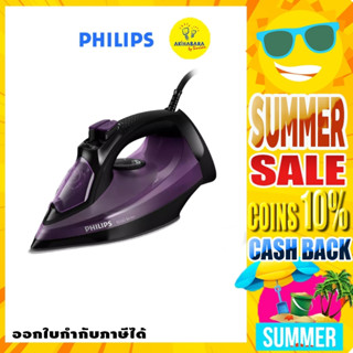 Philips เตารีดไอน้า ฟิลิปส์ ซีรี่ย์ 5000 รุ่น DST5030/80