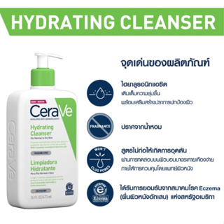 CERAVE Hydrating Cleanser ทำความสะอาดผิวหน้าและผิวกาย สำหรับผิวธรรมดา-ผิวแห้งเซราวี