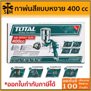 🔥ลด 50% ใส่โค้ด INCLZ44🔥 TOTAL กาพ่นสีหงาย ขนาด 400cc รุ่น TAT10402 HVLP Spray Gun
