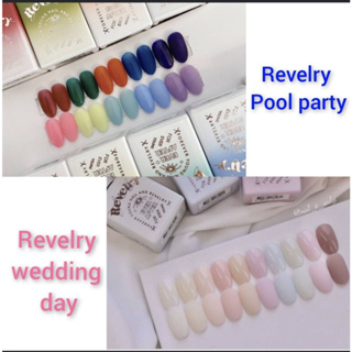 โปรฯซื้อ2เซต ราคาพิเศษ "Pool Party➕Wedding Day"10+10สี ไม่มีชาร์ตสี รีเวลรี่REVELRYสีเจลเกาหลีของแท้🇰🇷พร้อมส่ง