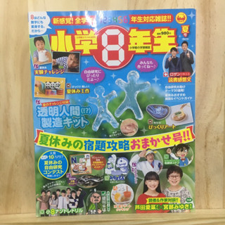 [JP] นิตยสารเด็ก โดราเอม่อน โคนัน 小学8年生 夏号 2018年 08月号