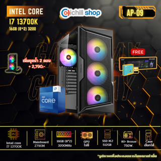 [AP-09] GEN13 คอมประกอบ I7-13700K I ไม่มีการ์ดจอ I Z790M I 16GB 3200MHz I M.2 512GB I 750W 80+ I คอมพิวเตอร์ คอมเล่นเกม