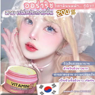 Auraliss vitamin booster cream ออร่าริช ไวตามิน บูสเตอร์บูสเตอร์ผิวกาย รอยแตกจาง ✨รอยยุงกัด ผิวนุ่มเด้งเงา✨✨