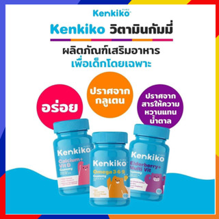 *รับเงินคืน 15%* Kenkiko วิตามินสำหรับเด็ก 3 สูตร : บำรุงสมอง แก้สมาธิสั้น/ บำรุงกระดูก เร่งสูง/ เสริมภูมิคุ้มกัน / kenk